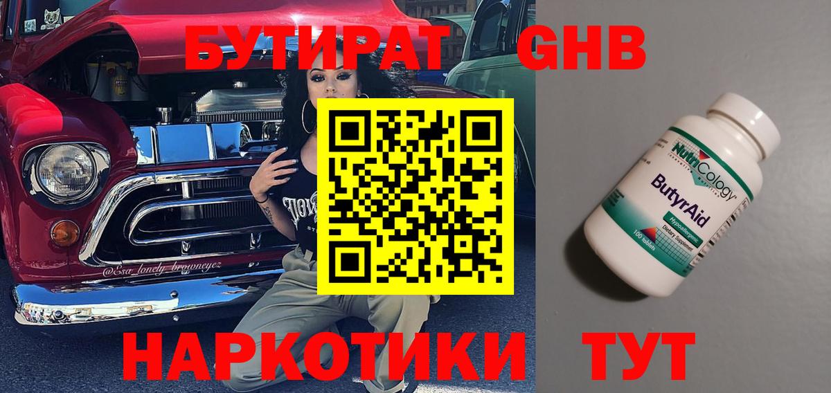 Бутират буратино  Вход с VPN  Урус-Мартан 