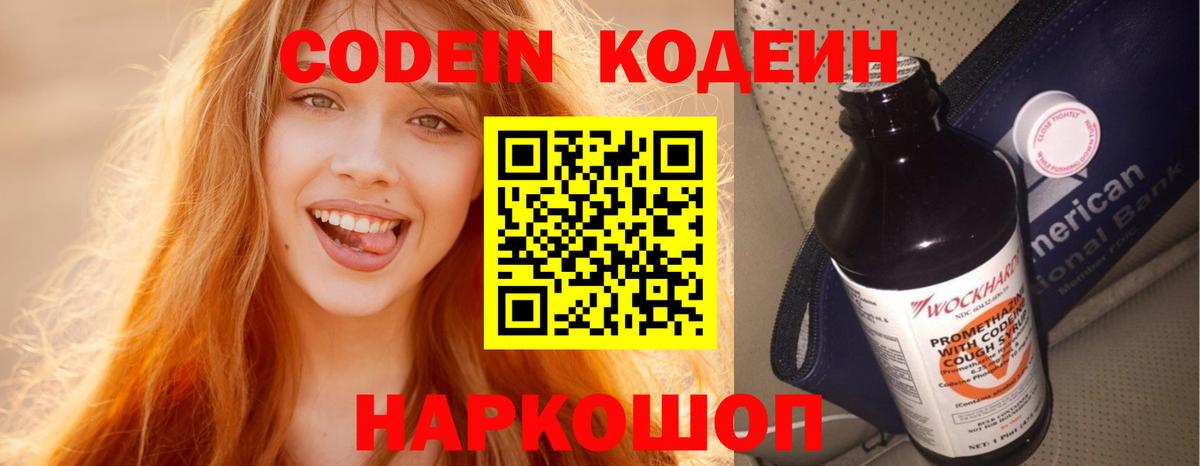 Урус-Мартан  Кодеин Purple Drank  Вход с VPN 
