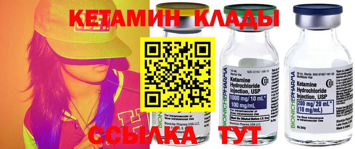 Кетамин VHQ  Вход с VPN  Кетамин VHQ  Урус-Мартан 